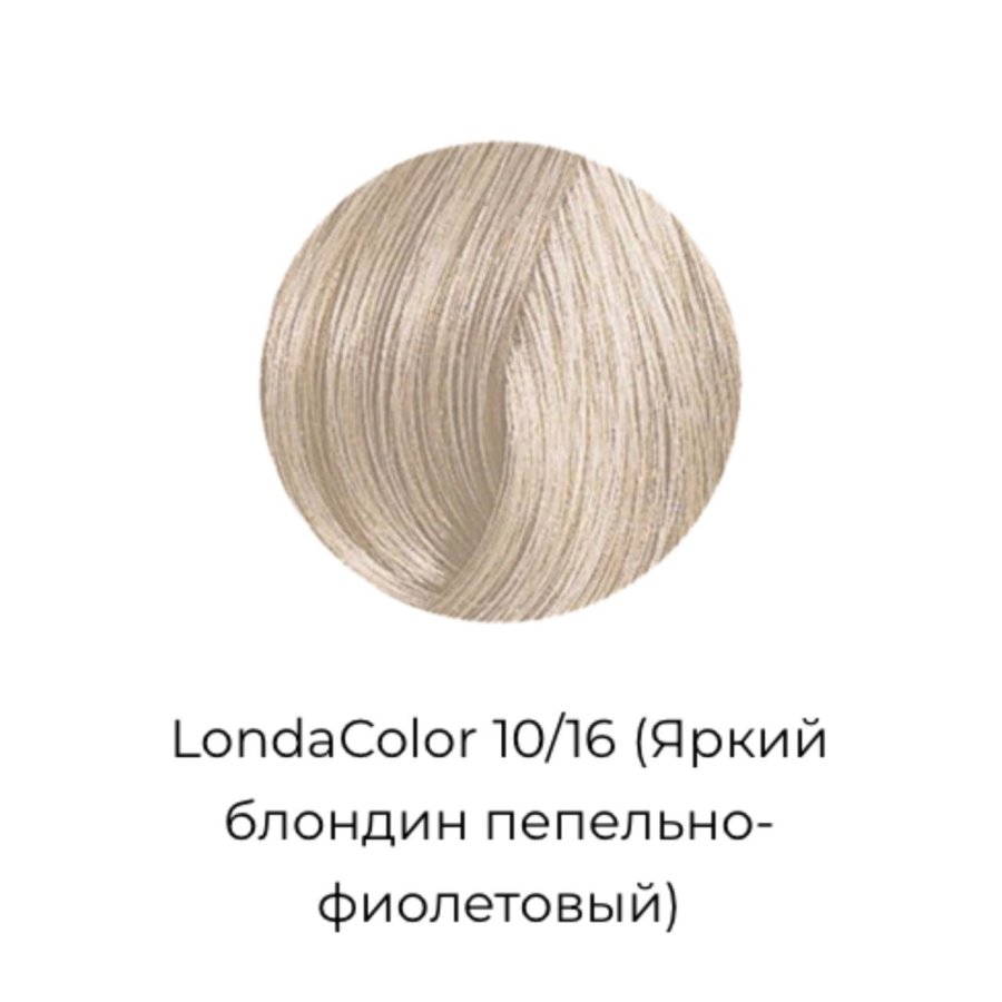 Стойкая крем-краска для волос Яркий блонд пепельно-фиолетовый - Londa Professional Permanent Extra Rich 10/16