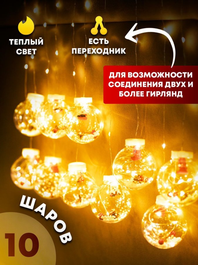 Светодиодная гирлянда шары с дедом морозом, 3 метра (LED wishing ball light string)