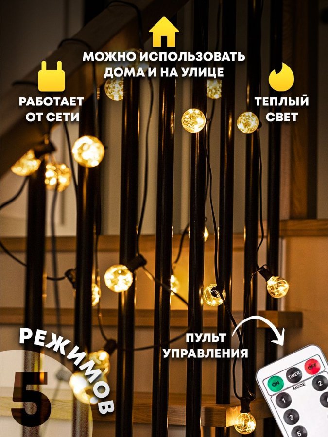 Гирлянда шары "Сказочные огни" 30 светодиодных ламп, 10 м (G40 String lights)